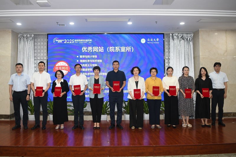 参会领导为获得“优秀网站”称号的院系室所单位颁奖