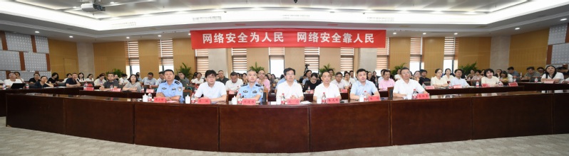 网络安全工作会议