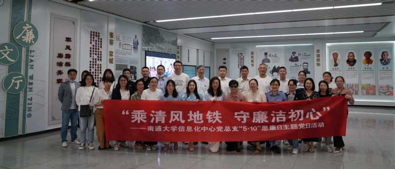 信息化中心党总支开展“乘清风地...
