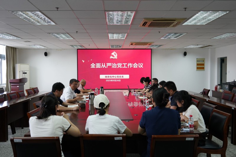 中心党总支召开全面从严治党工作...