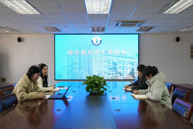 中心综合规划部召开新学期工作会...